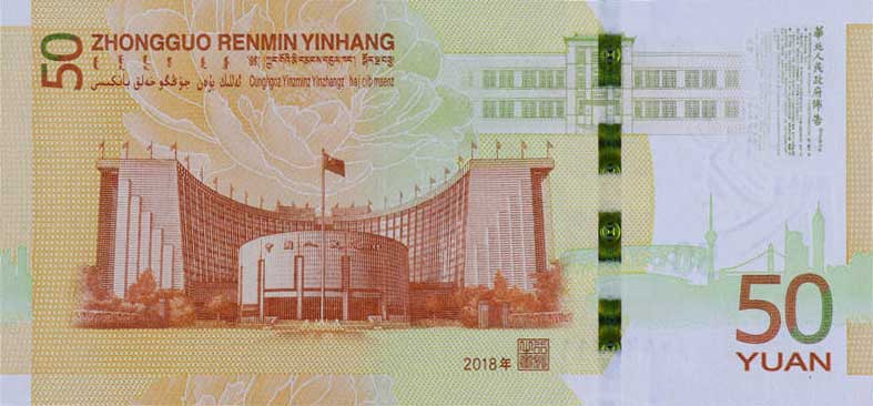 Back of China p911: 50 Yuan from 2018
