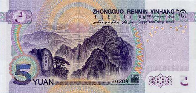 Back of China p912A: 5 Yuan from 2020
