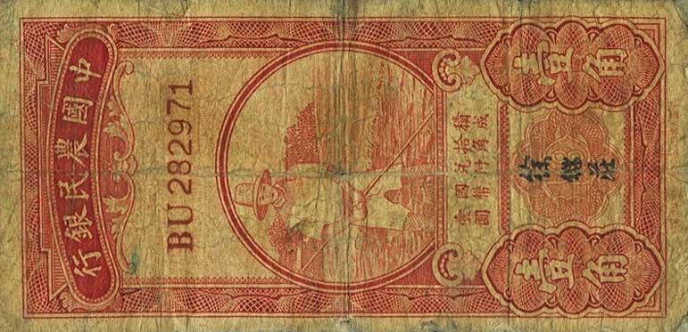 Front of China pA84a: 10 Cents from 1933