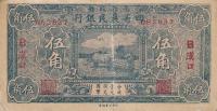 pA86a from China: 50 Cents from 1933