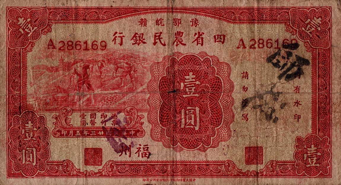 Front of China pA91Ea: 1 Dollar from 1934