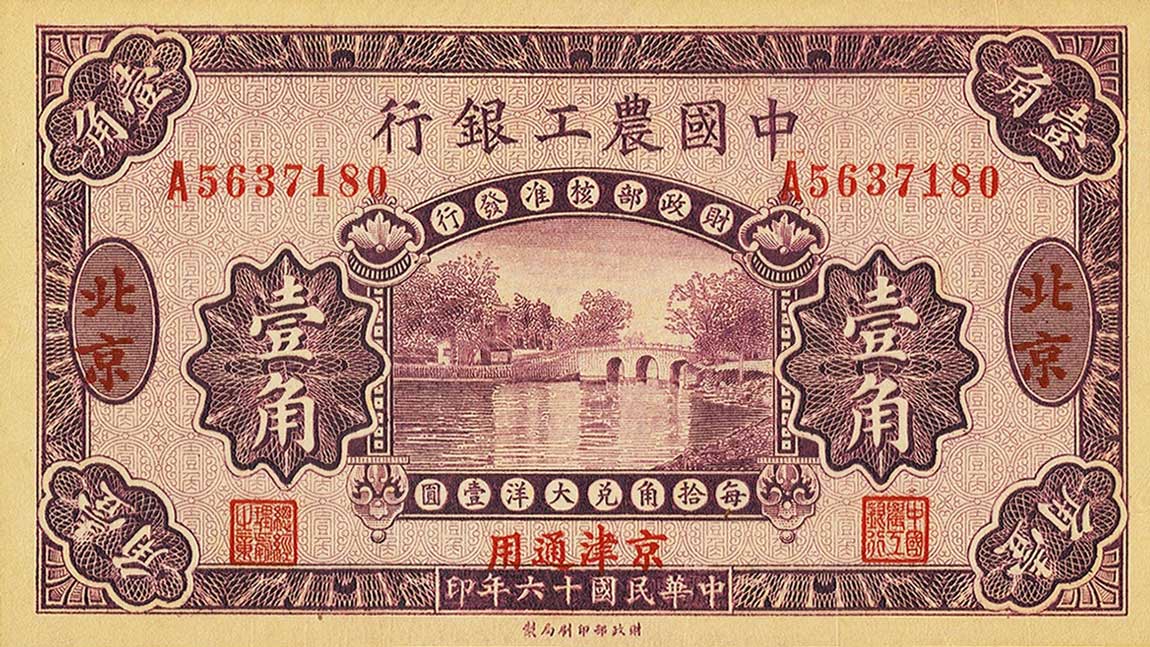 Front of China pA92b: 10 Cents from 1927