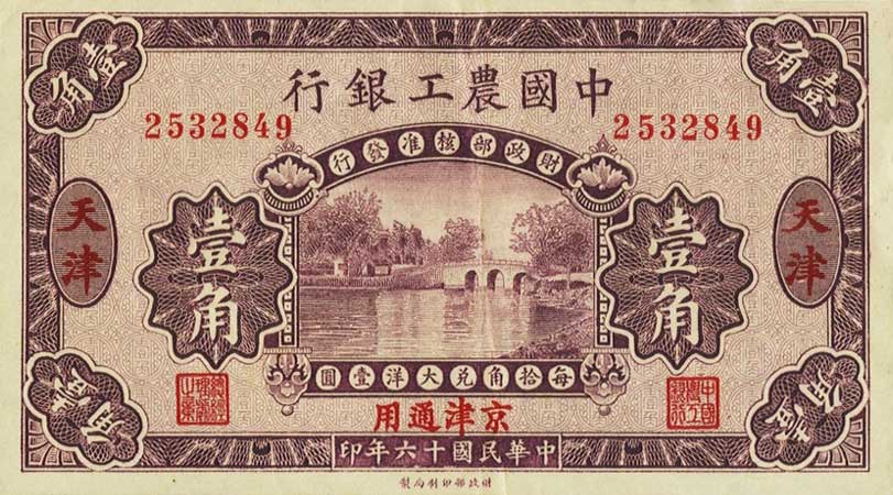 Front of China pA93b: 10 Cents from 1927
