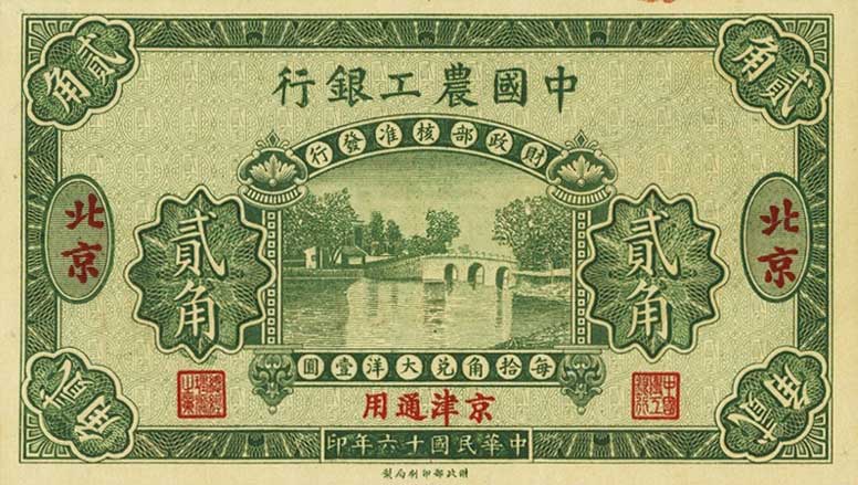 Front of China pA94s: 20 Cents from 1927