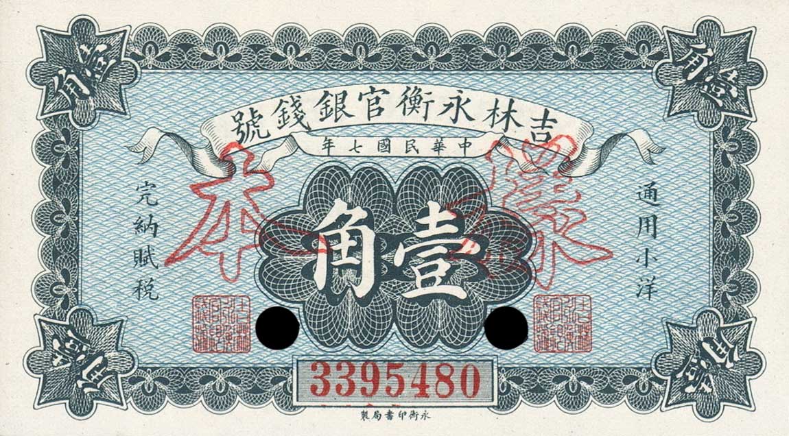 Front of China pS1006s: 10 Cents from 1918