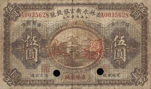 pS1018s from China: 5 Dollars from 1918