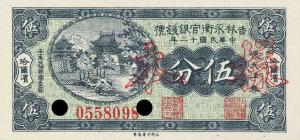 pS1044s from China: 5 Cents from 1923