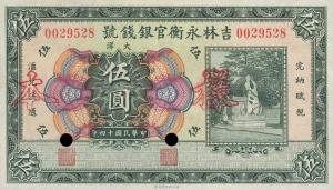 pS1055 from China: 5 Dollars from 1925