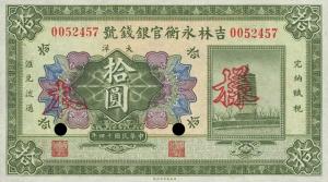 pS1056 from China: 10 Dollars from 1925