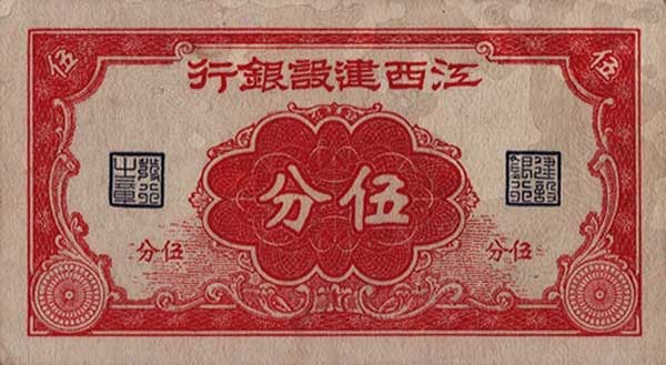 Front of China pS1082D: 5 Cents from 1939