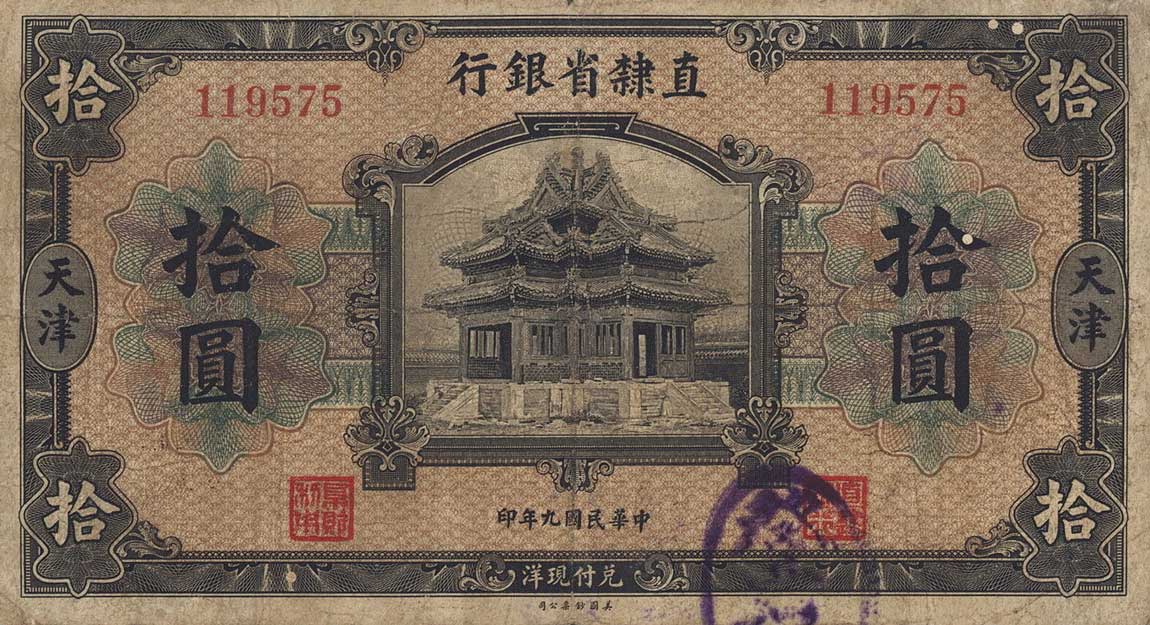 Front of China pS1265c: 10 Dollars from 1920