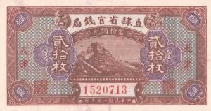 pS1282 from China: 20 Coppers from 1926
