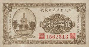 pS1301a from China: 5 Yuan from 1936