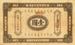pS1335 from China: 1 Dollar from 1905 pS1335 from China: 1 Dollar from 1905