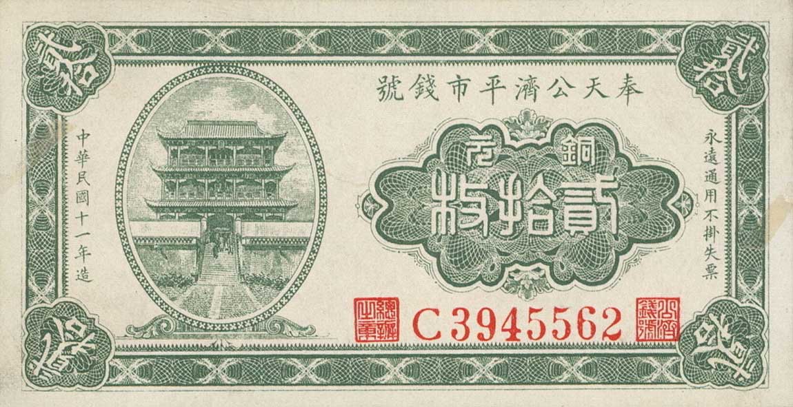 Front of China pS1362: 20 Coppers from 1922