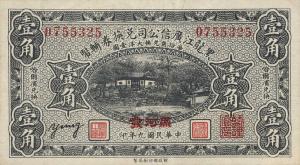 pS1575a from China: 10 Cent from 1920