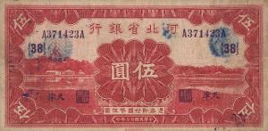 pS1731b from China: 5 Yuan from 1934