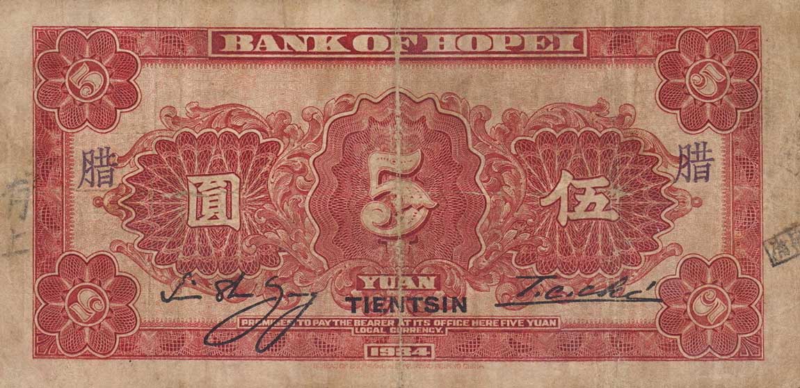 Back of China pS1731e: 5 Yuan from 1934