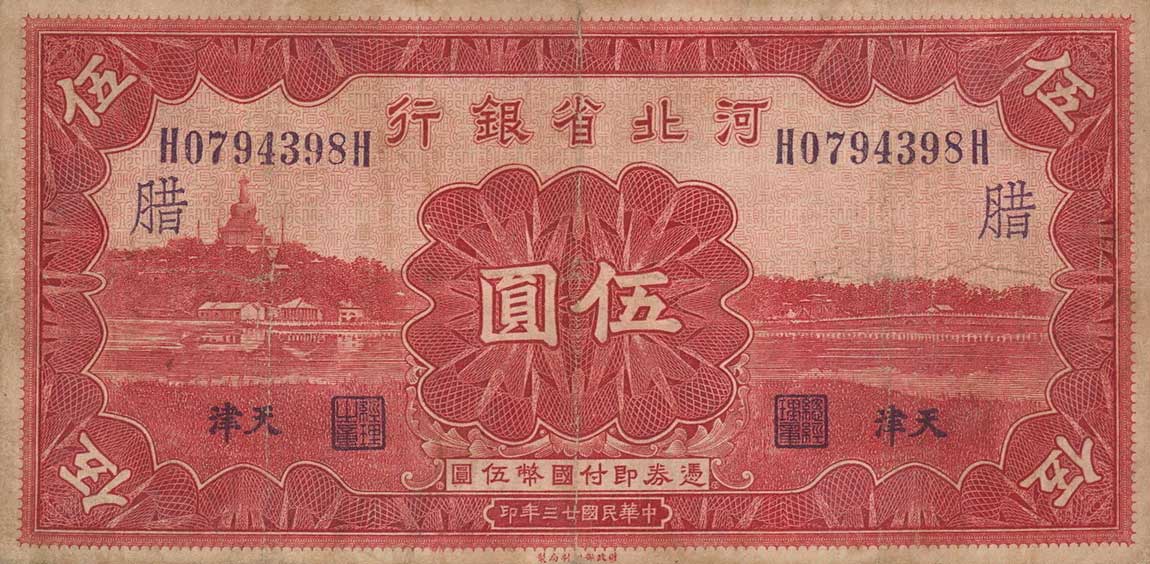 Front of China pS1731e: 5 Yuan from 1934