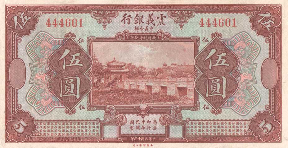 Front of China pS254: 5 Yuan from 1921