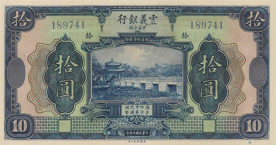 Front of China pS255: 10 Yuan from 1921