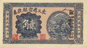 pS2882A from China: 2 Chiao from 1915