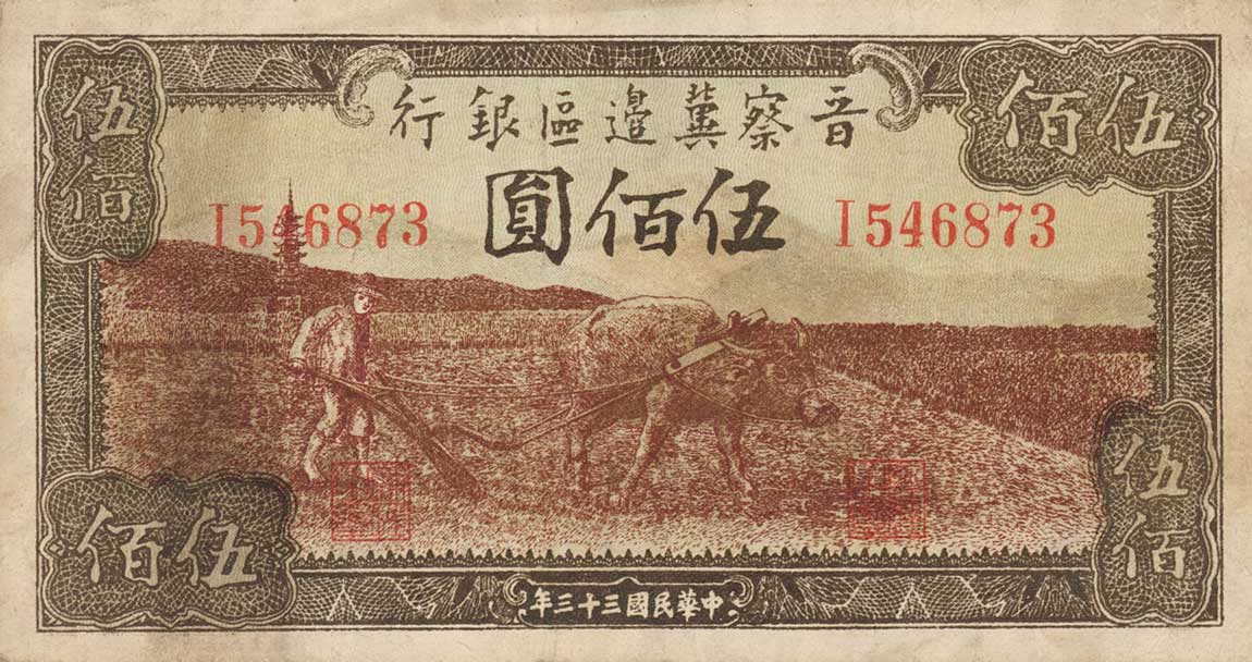 Front of China pS3167: 500 Yuan from 1944