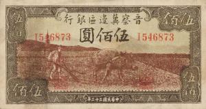 pS3167 from China: 500 Yuan from 1944