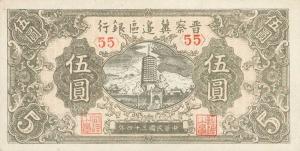 pS3171 from China: 5 Yuan from 1945