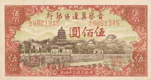pS3186 from China: 500 Yuan from 1945