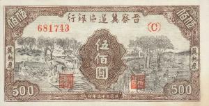 pS3197 from China: 500 Yuan from 1946