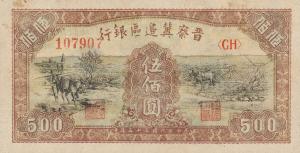 pS3198 from China: 500 Yuan from 1946