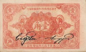 pS3251b from China: 1 Chiao from 1932