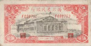 pS3300 from China: 500 Yuan from 1945