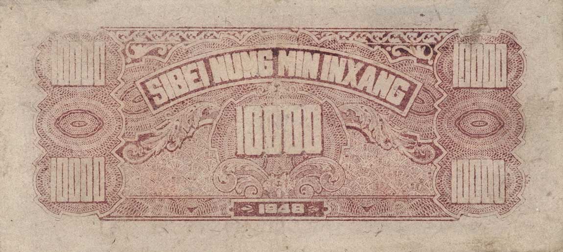 Back of China pS3323b: 10000 Yuan from 1948