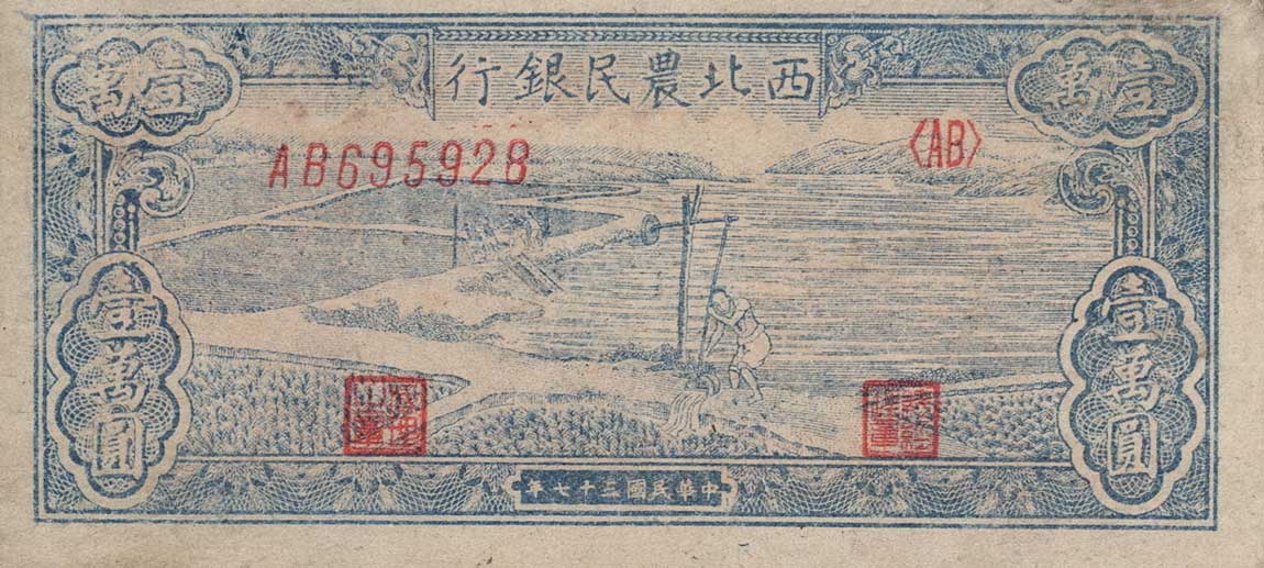 Front of China pS3323b: 10000 Yuan from 1948