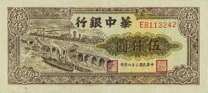 pS3417 from China: 5000 Yuan from 1949