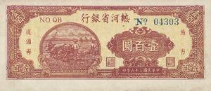 pS3427 from China: 100 Yuan from 1947