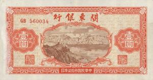 pS3445 from China: 1 Yuan from 1948