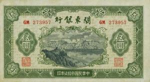 pS3446 from China: 5 Yuan from 1948