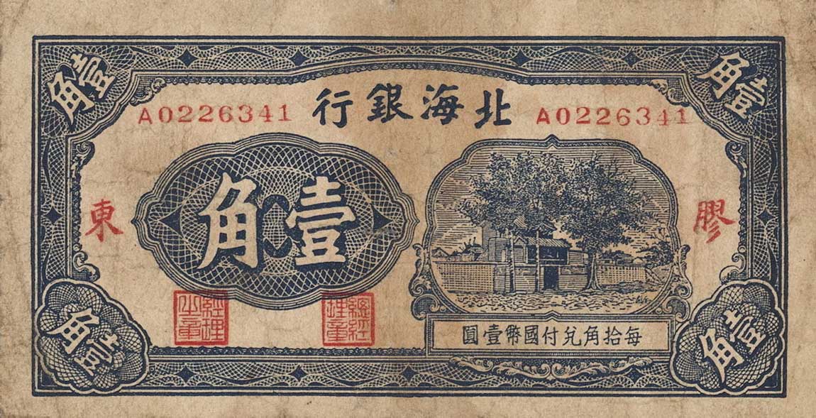 Front of China pS3541: 1 Chiao from 1938