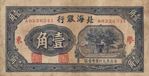 pS3541 from China: 1 Chiao from 1938