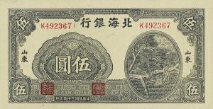 pS3579B from China: 5 Yuan from 1945