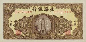 pS3604 from China: 100 Yuan from 1946