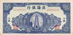 pS3605 from China: 100 Yuan from 1946