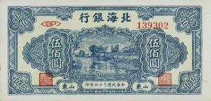 pS3620E from China: 500 Yuan from 1947