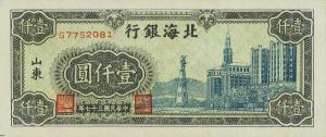 pS3623A from China: 1000 Yuan from 1948