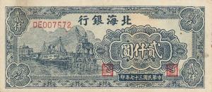 pS3623N from China: 2000 Yuan from 1948