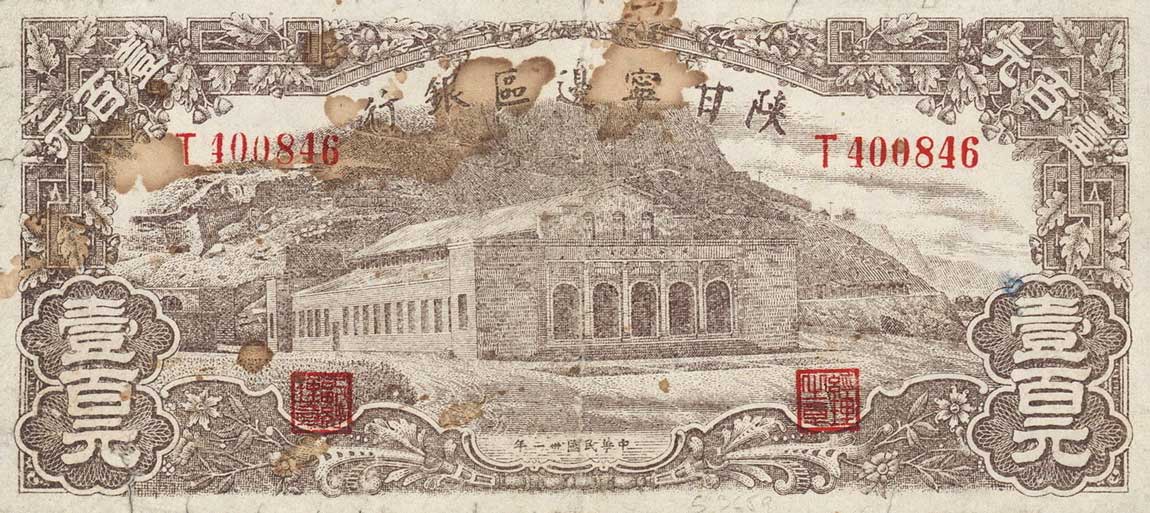 Front of China pS3659a: 100 Yuan from 1942