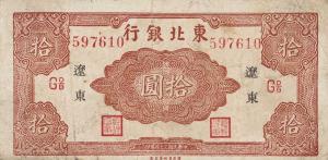 pS3729a from China: 10 Yuan from 1945